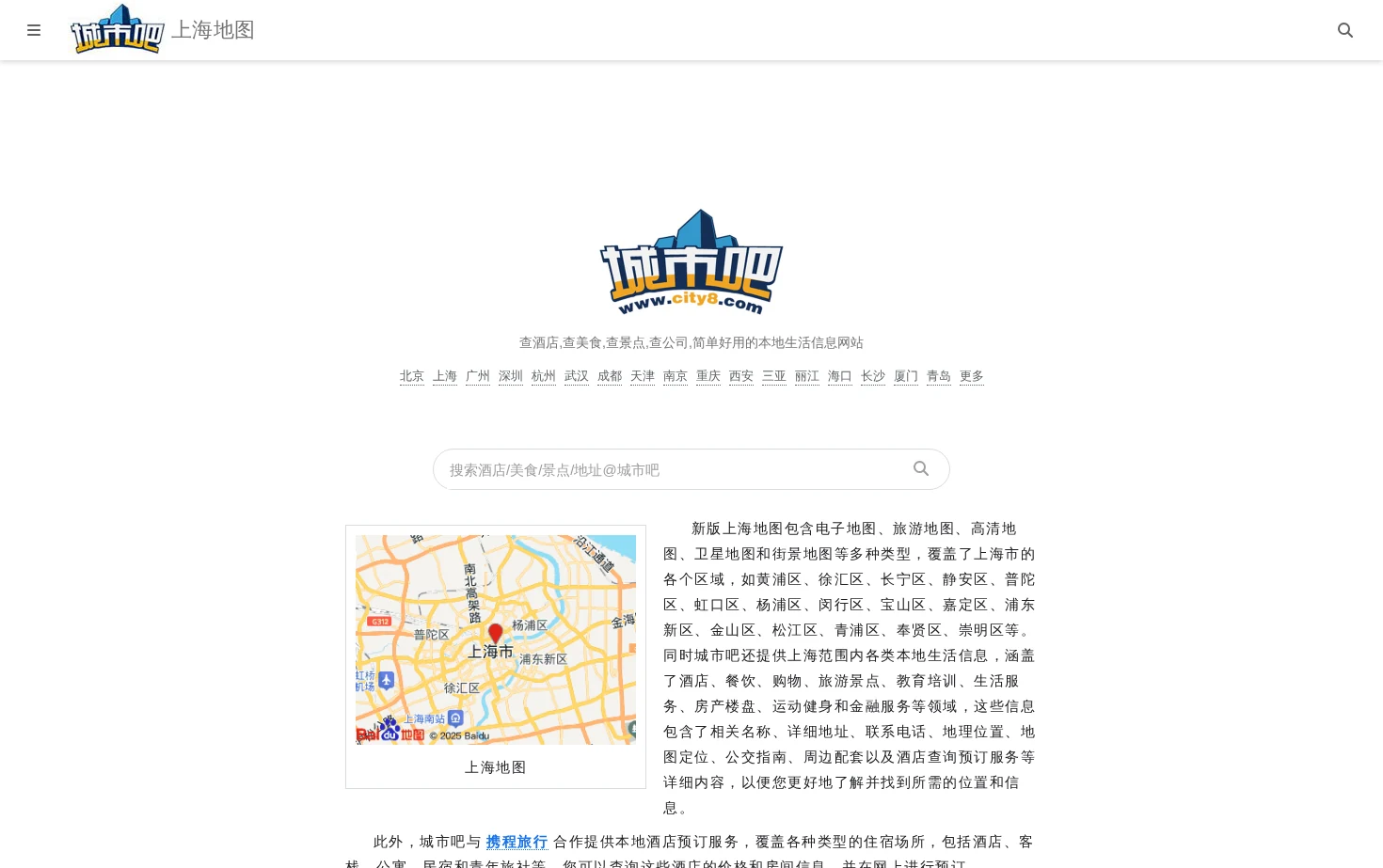 城市吧上海地图 页面快照